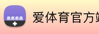 爱体育官方端 Logo